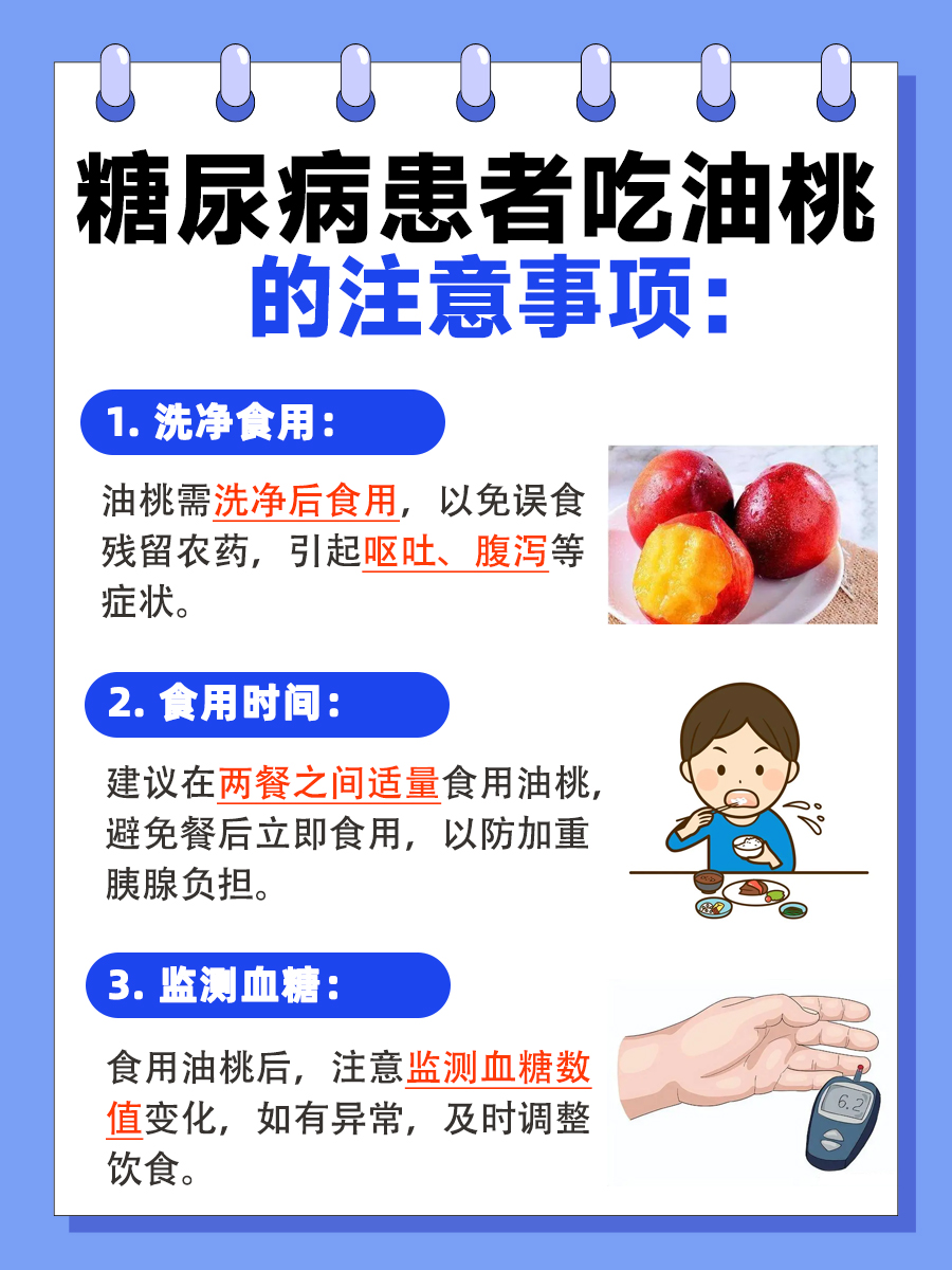 医生解答：糖尿病能吃油桃吗