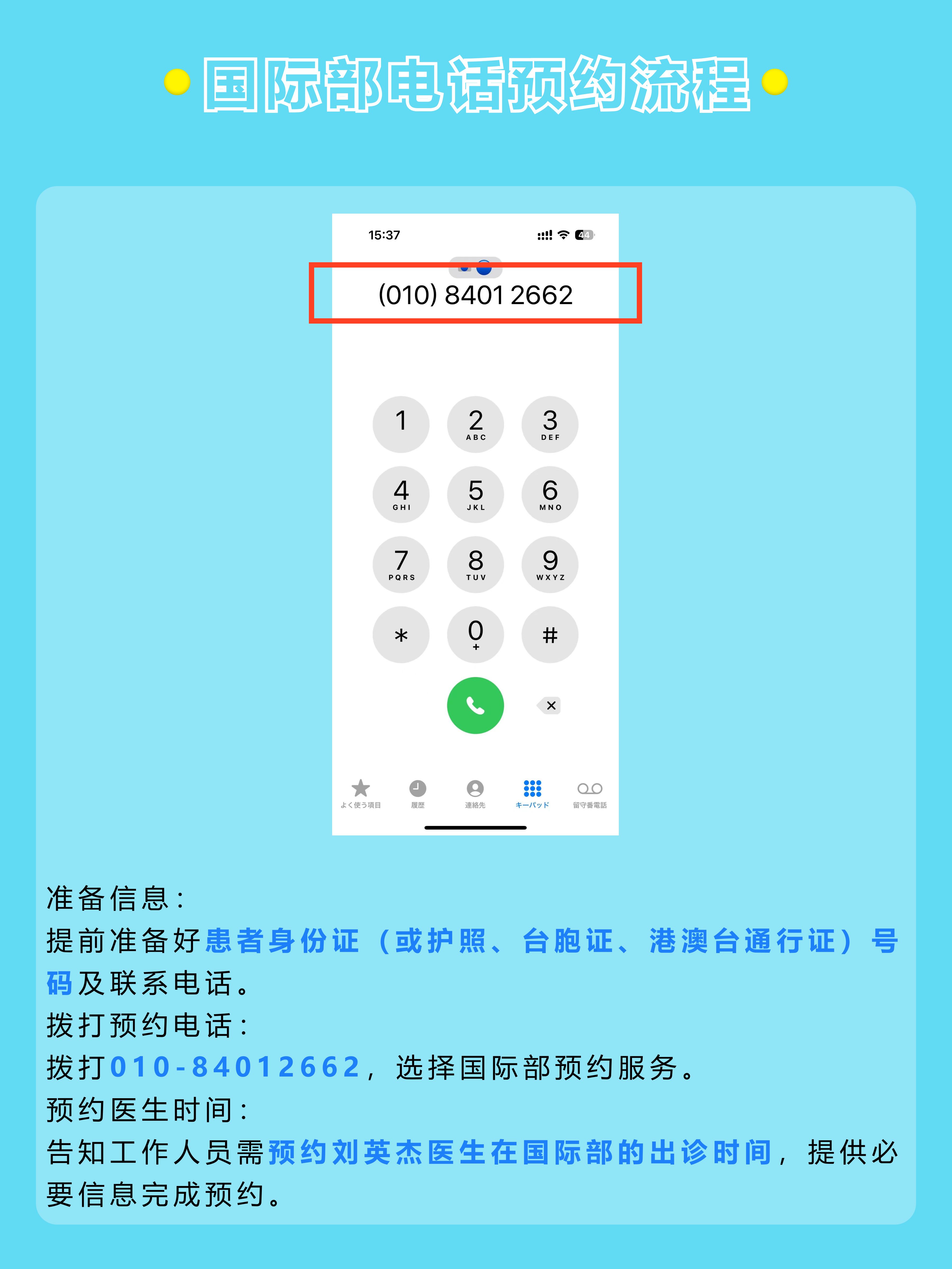 北京东直门医院刘英杰医生怎么样？怎么挂号？