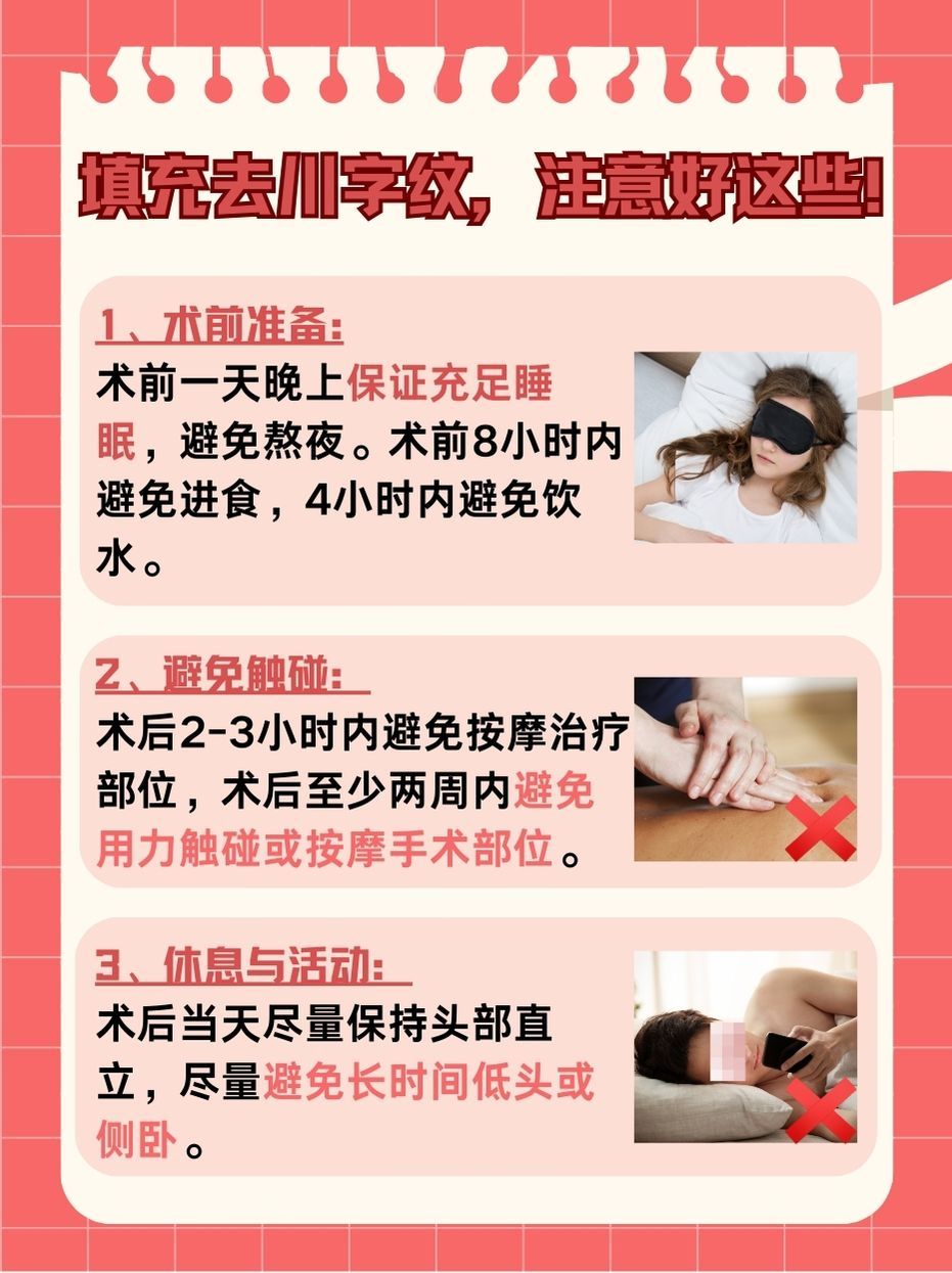 医生告诉你！川字纹填充，好与不好？