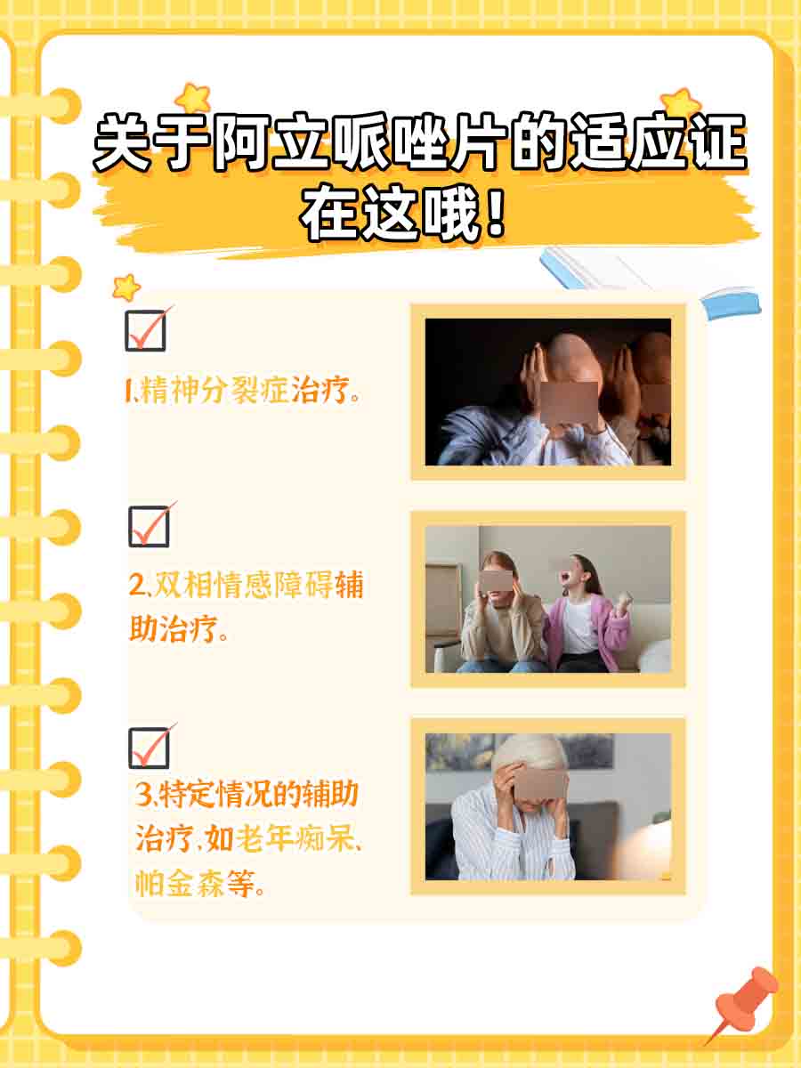 8岁儿童可以每天吃阿立哌唑片?一文了解清楚