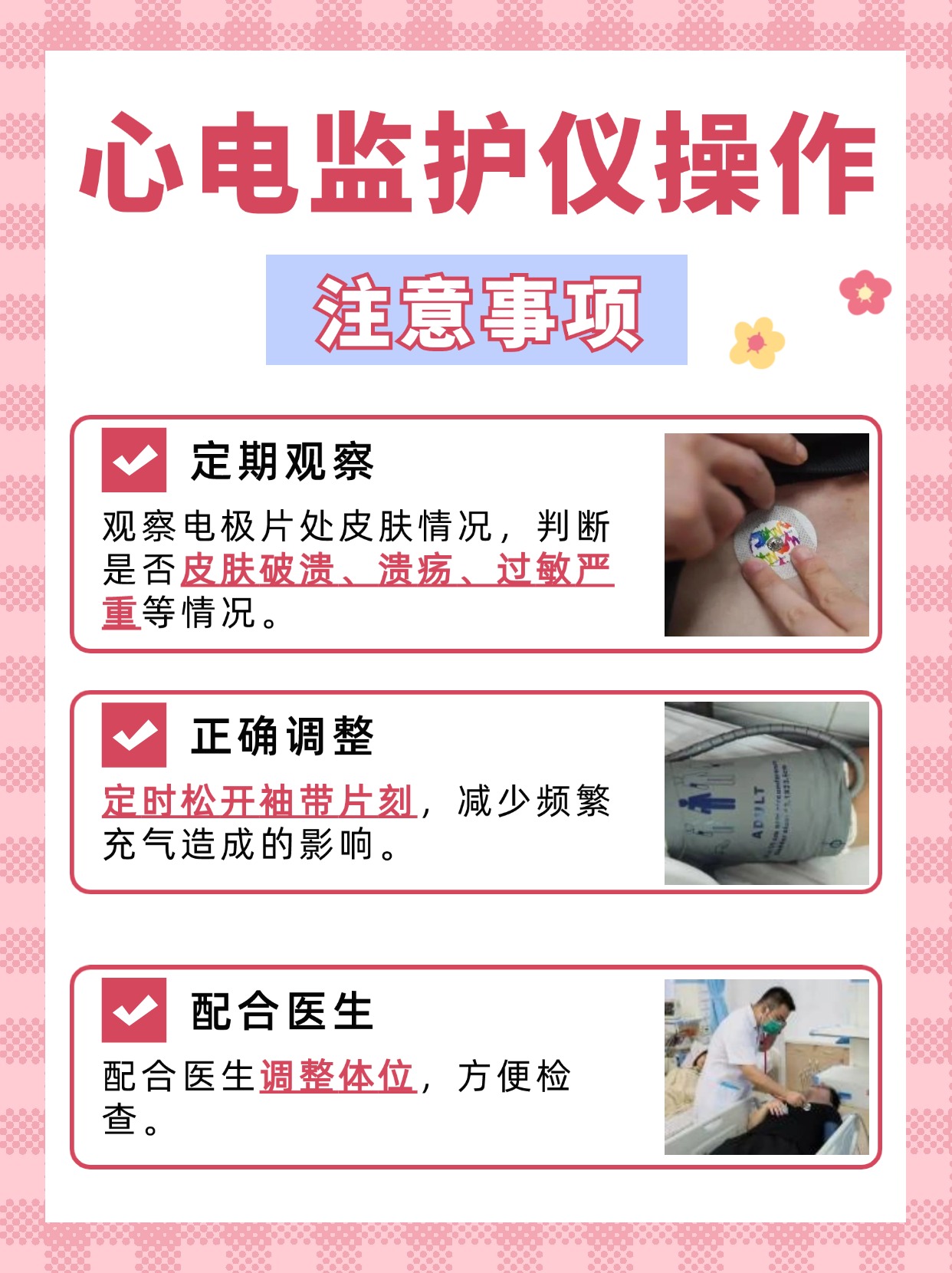 全面分析：心电监护仪操作流程及注意事项