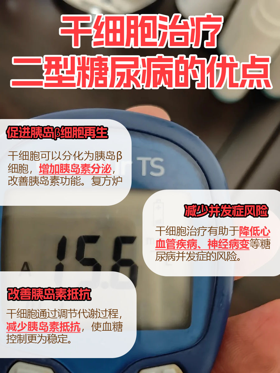 干细胞治疗二型糖尿病,费用多少?