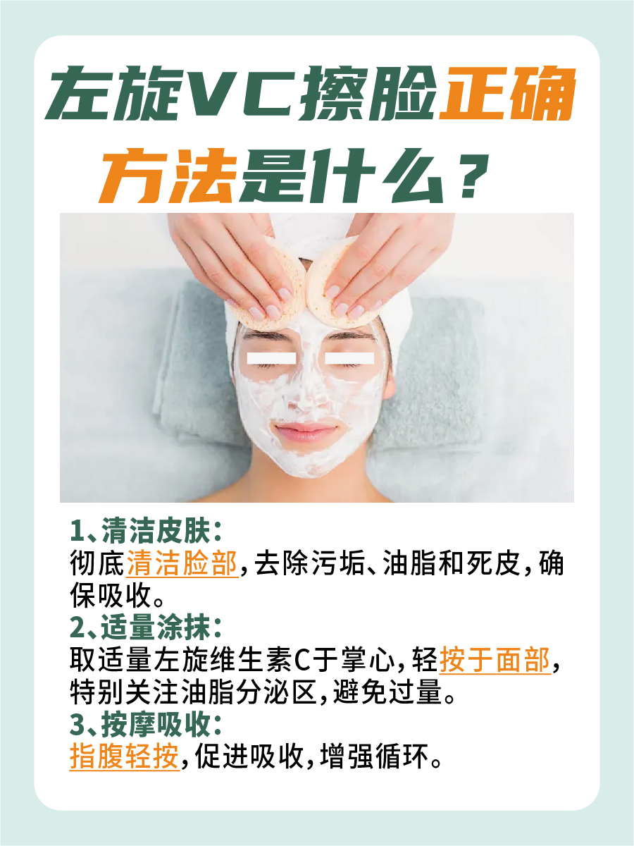 快来围观：左旋VC擦脸的正确方法