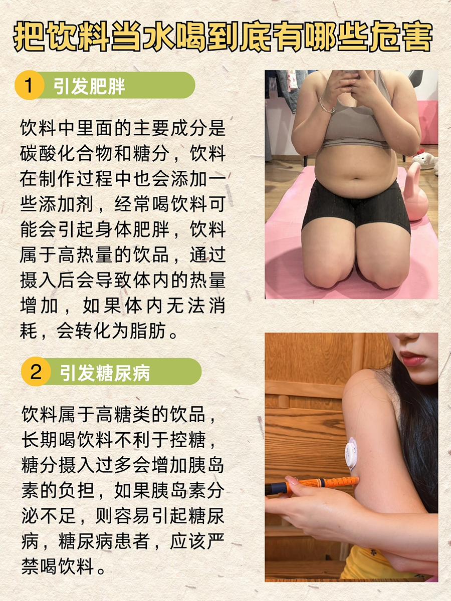 天天喝饮料会得糖尿病吗？真相吓我一跳…🥤