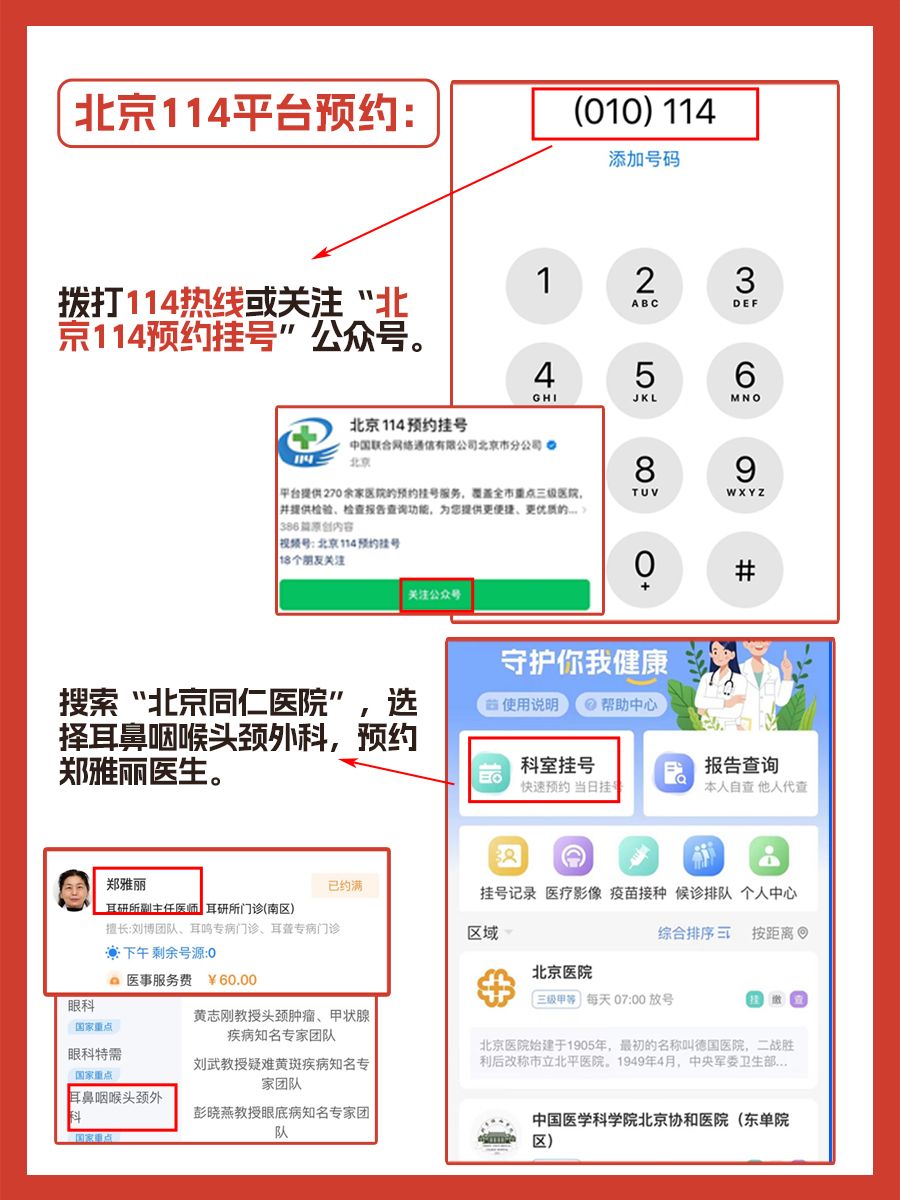 北京同仁医院郑雅丽医生怎么样?怎么挂号?