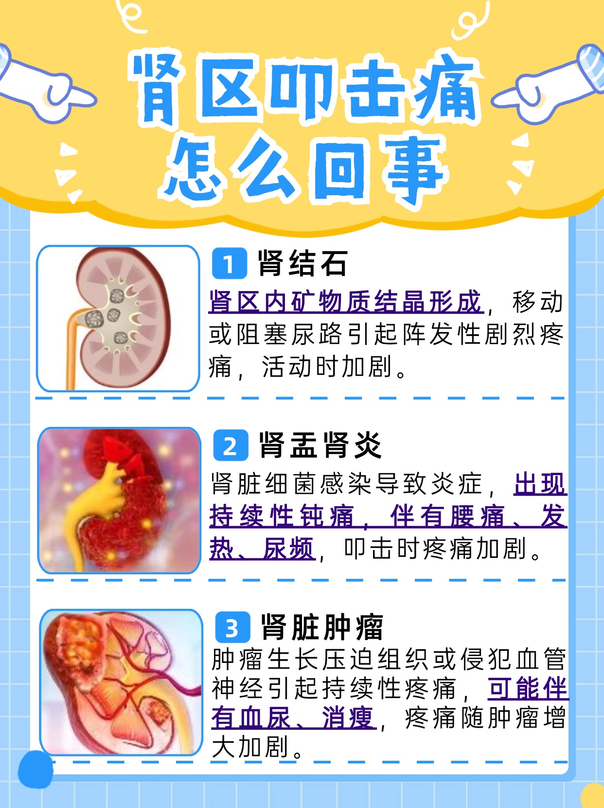 肾区叩击痛怎么回事,警惕肾病信号
