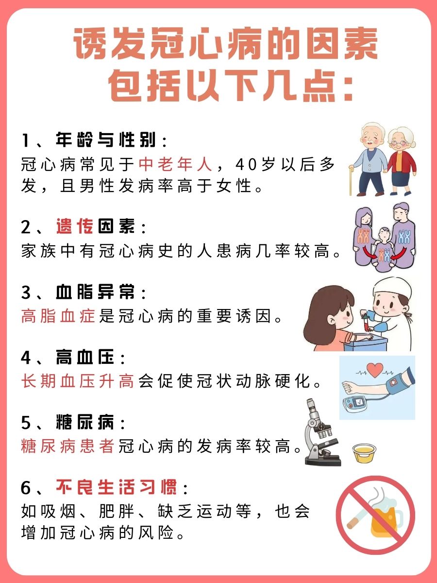 冠心病的护理诊断及护理措施，一文解析