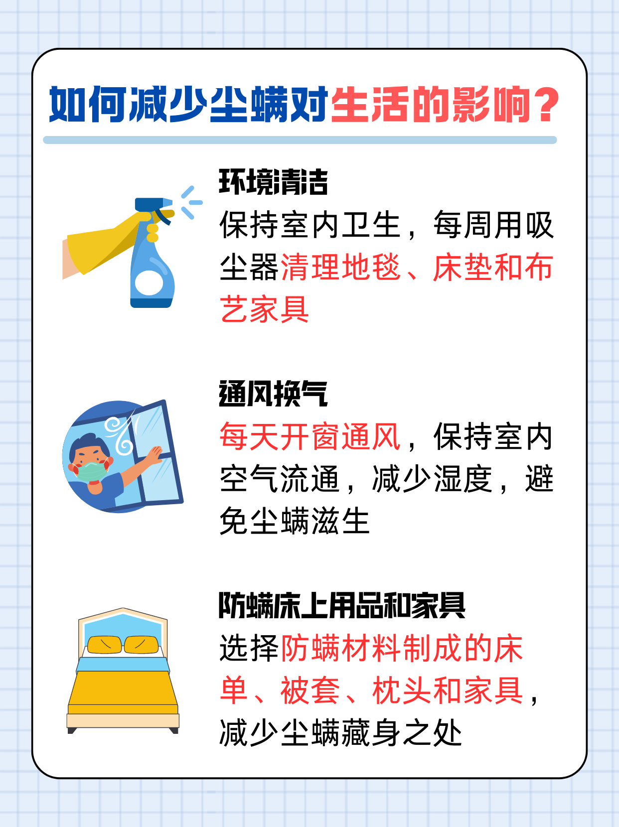 尘螨的真相：是因为灰尘多吗？