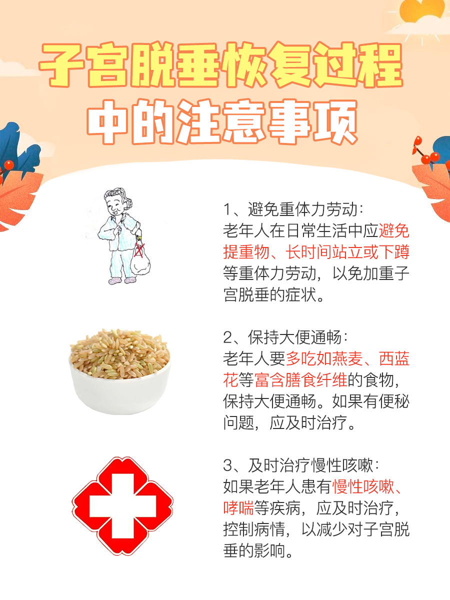 探究：老年人子宫脱垂，怎么恢复正常？