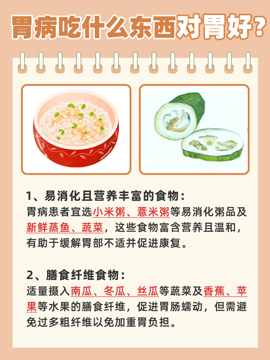 胃病吃什么对胃好，探究养胃食物！