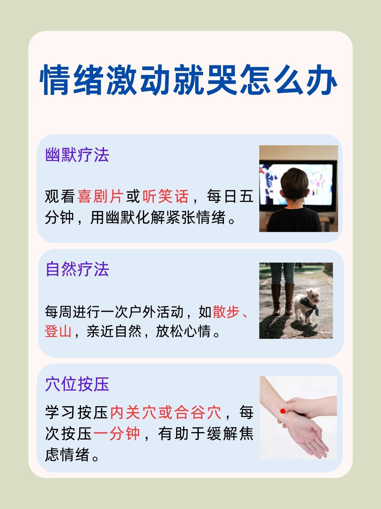 揭秘:情绪激动就哭什么原因