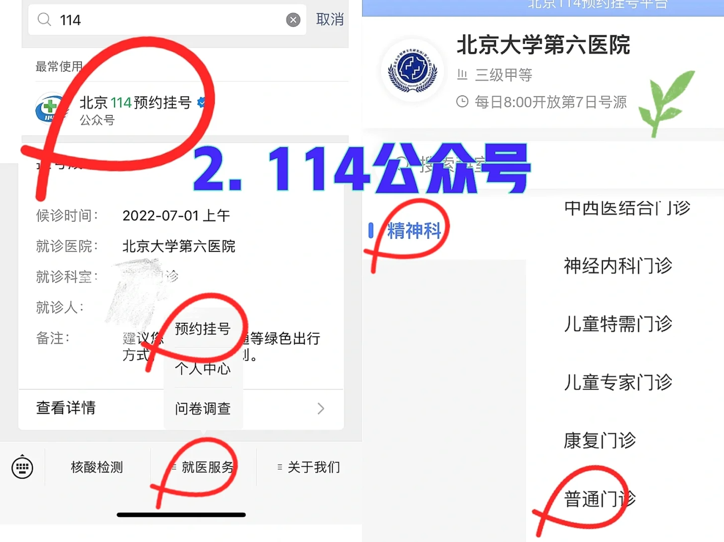 北大第六医院王锦霞大夫怎么样?怎么挂号?