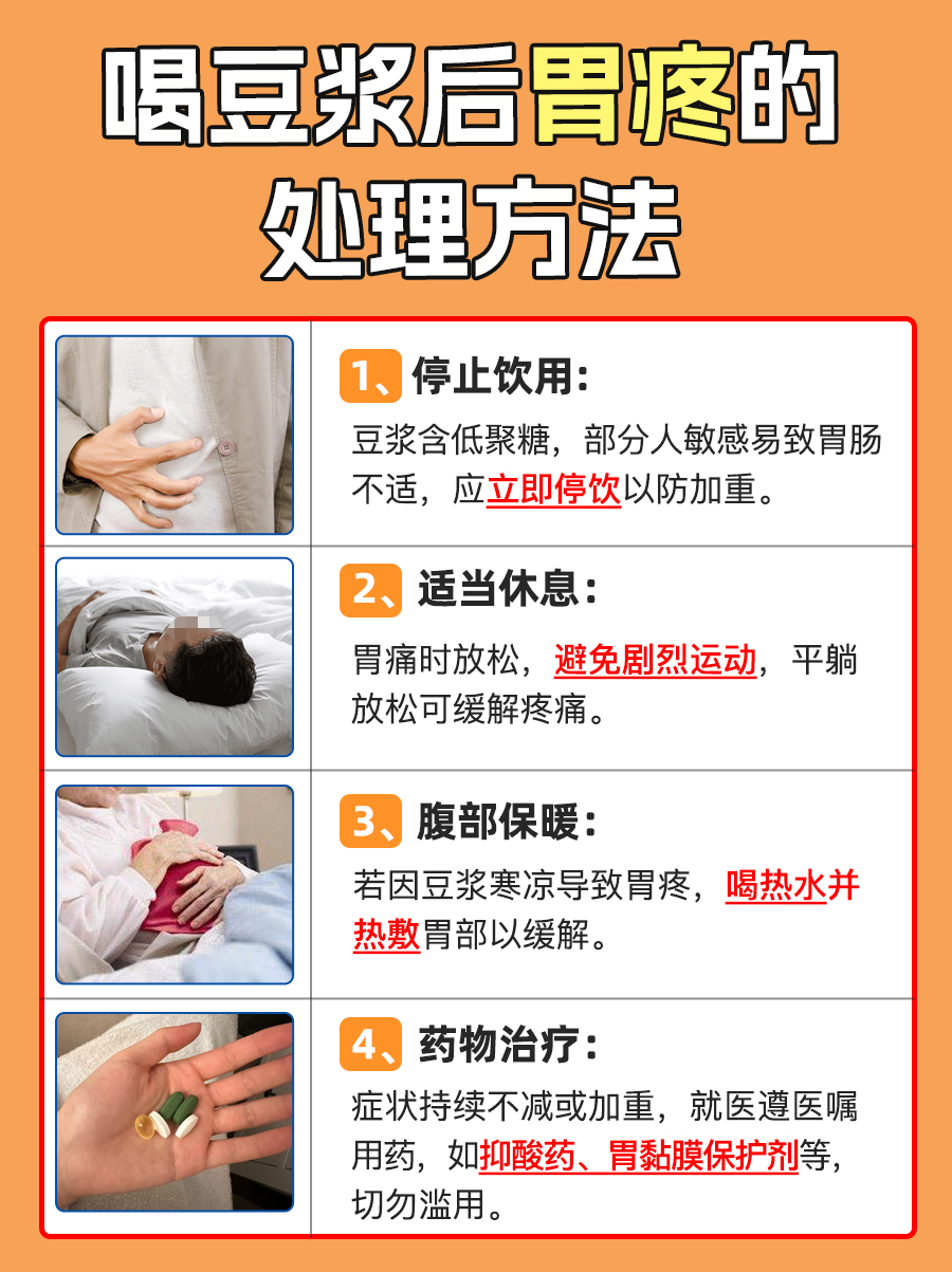 豆浆爱好者注意！喝豆浆后胃疼常见原因有这些！