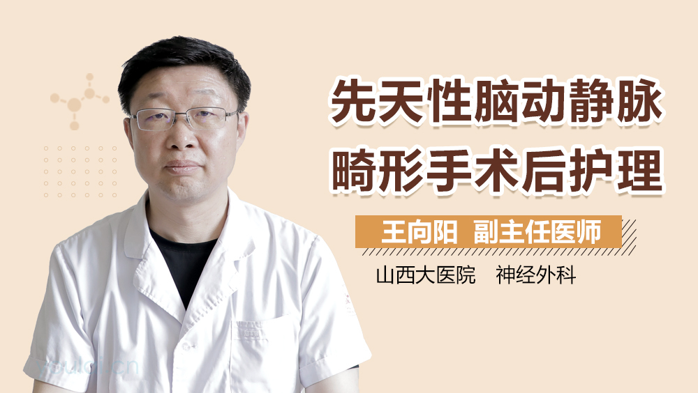 王向阳医生简介和出诊时间_山西白求恩医院_神经外科-有来医生