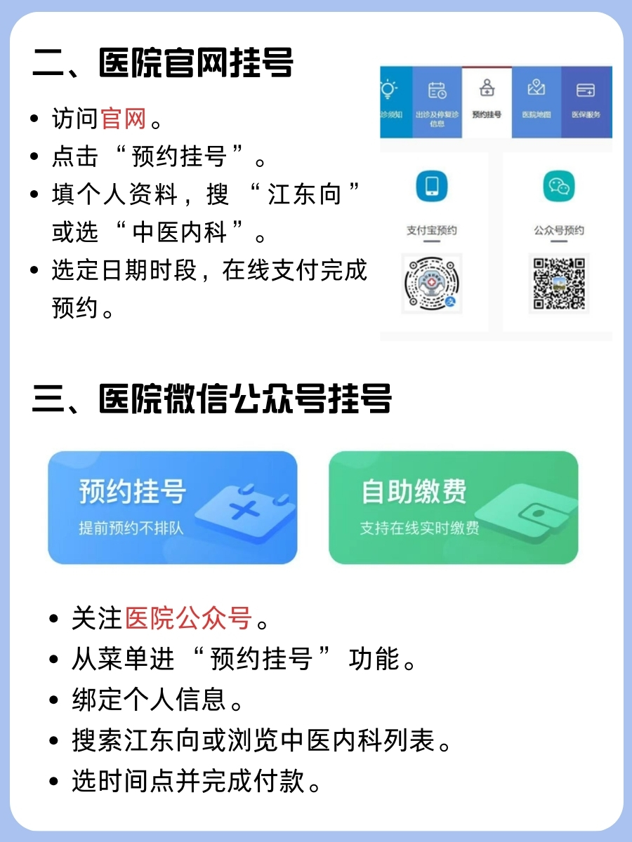 中日友好医院江东向医生怎么样?怎么挂号?