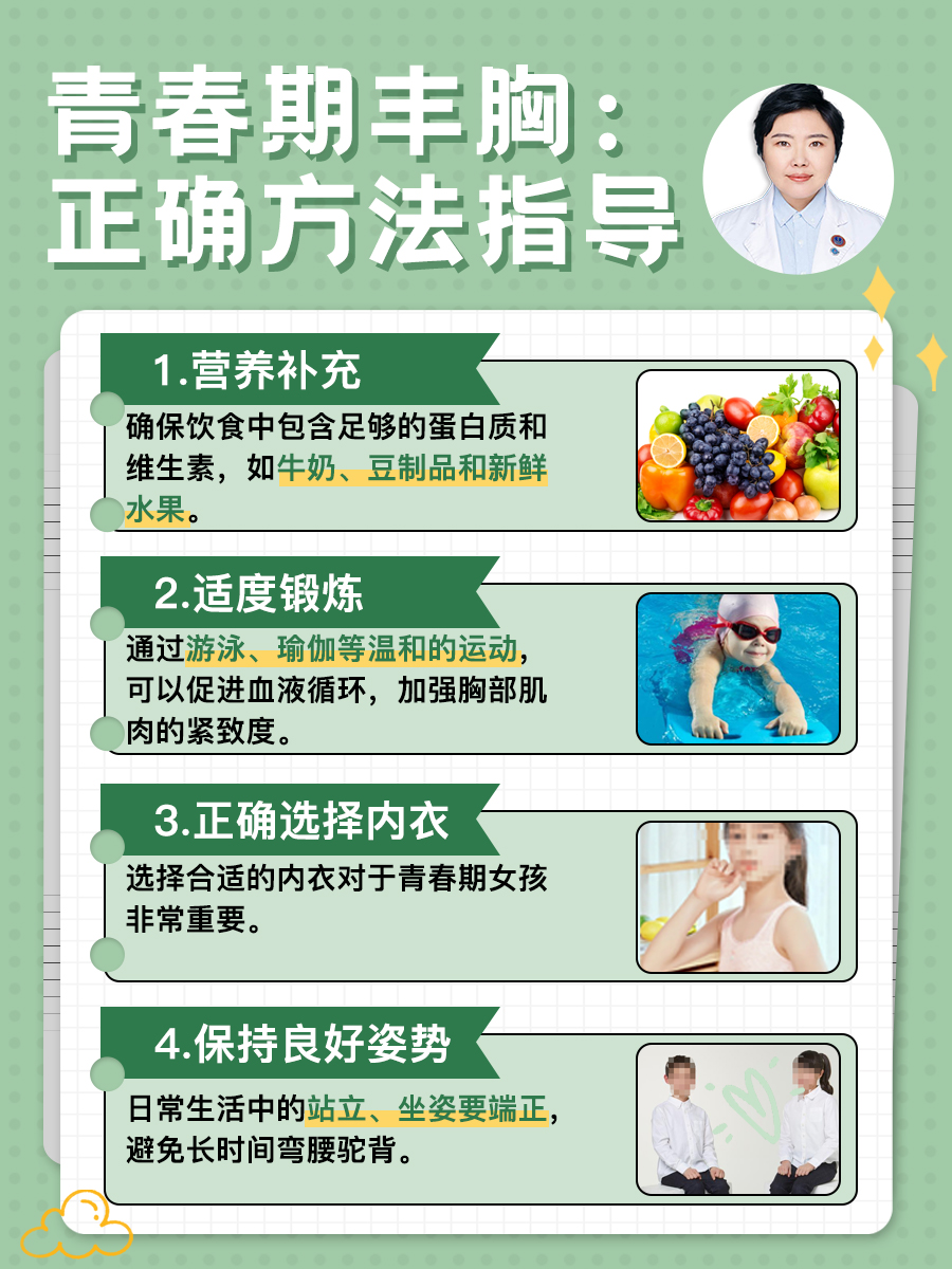 青春期丰胸：正确方法指导