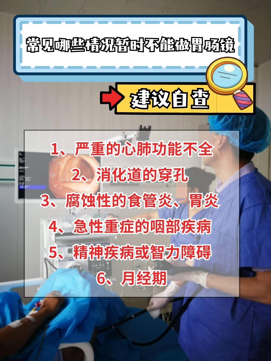 胃肠镜——个人感受分享