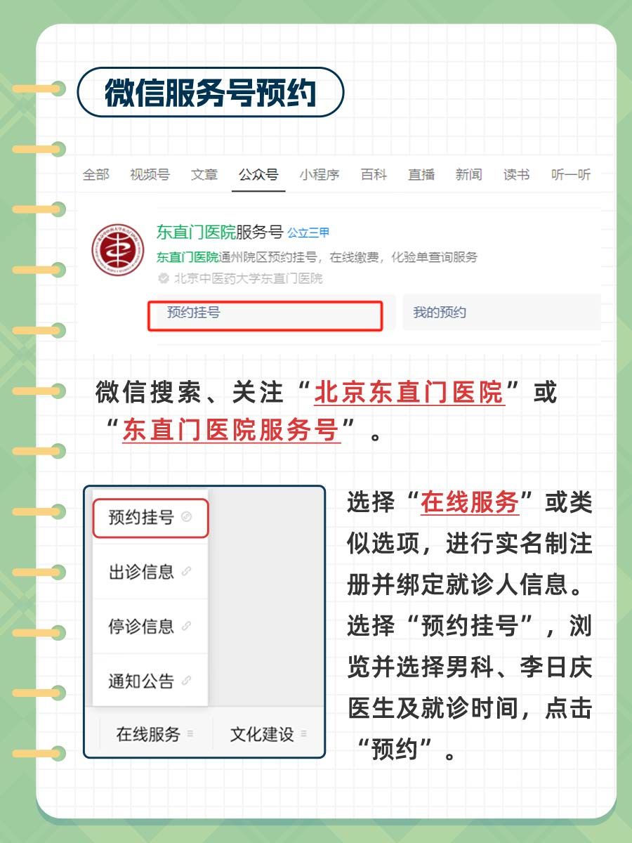 北京东直门医院李曰庆医生怎么样？怎么挂号？