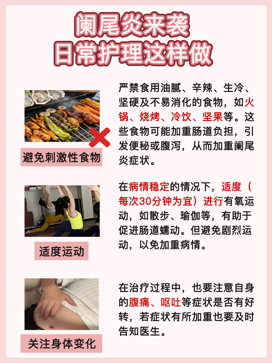 阑尾炎来袭，同房是否受影响？必看解答！