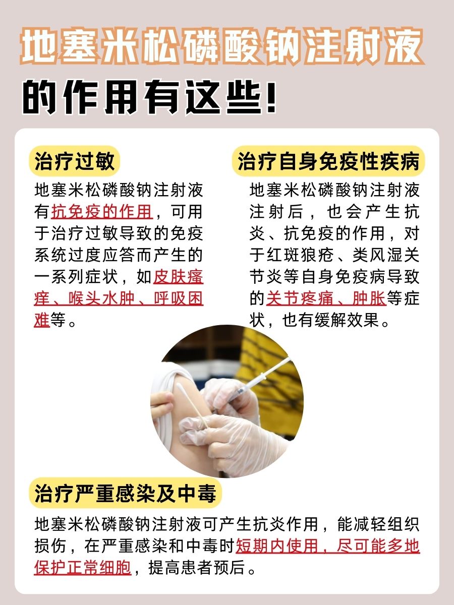 地塞米松磷酸钠注射液:它的作用,你了解多少?