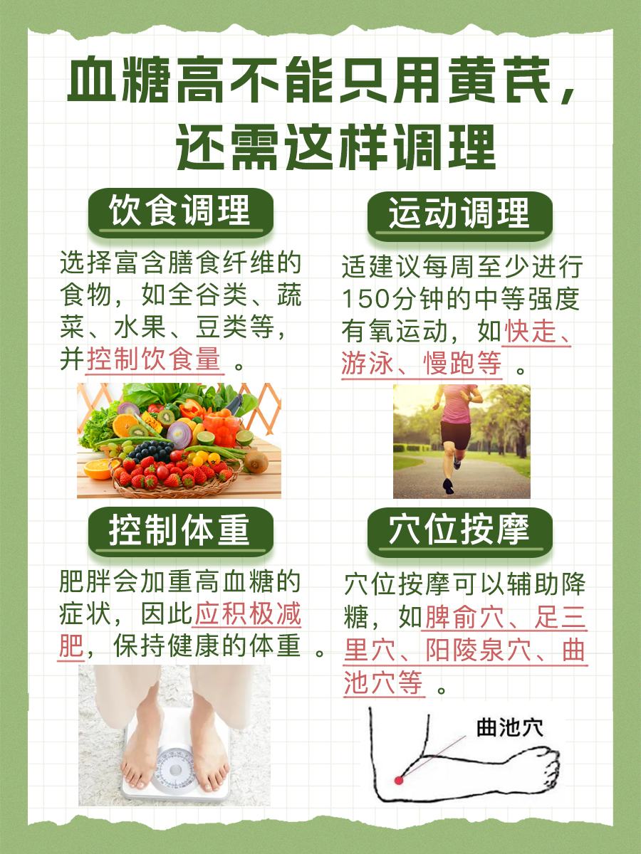 黄芪泡水：是高血糖的良友还是敌人