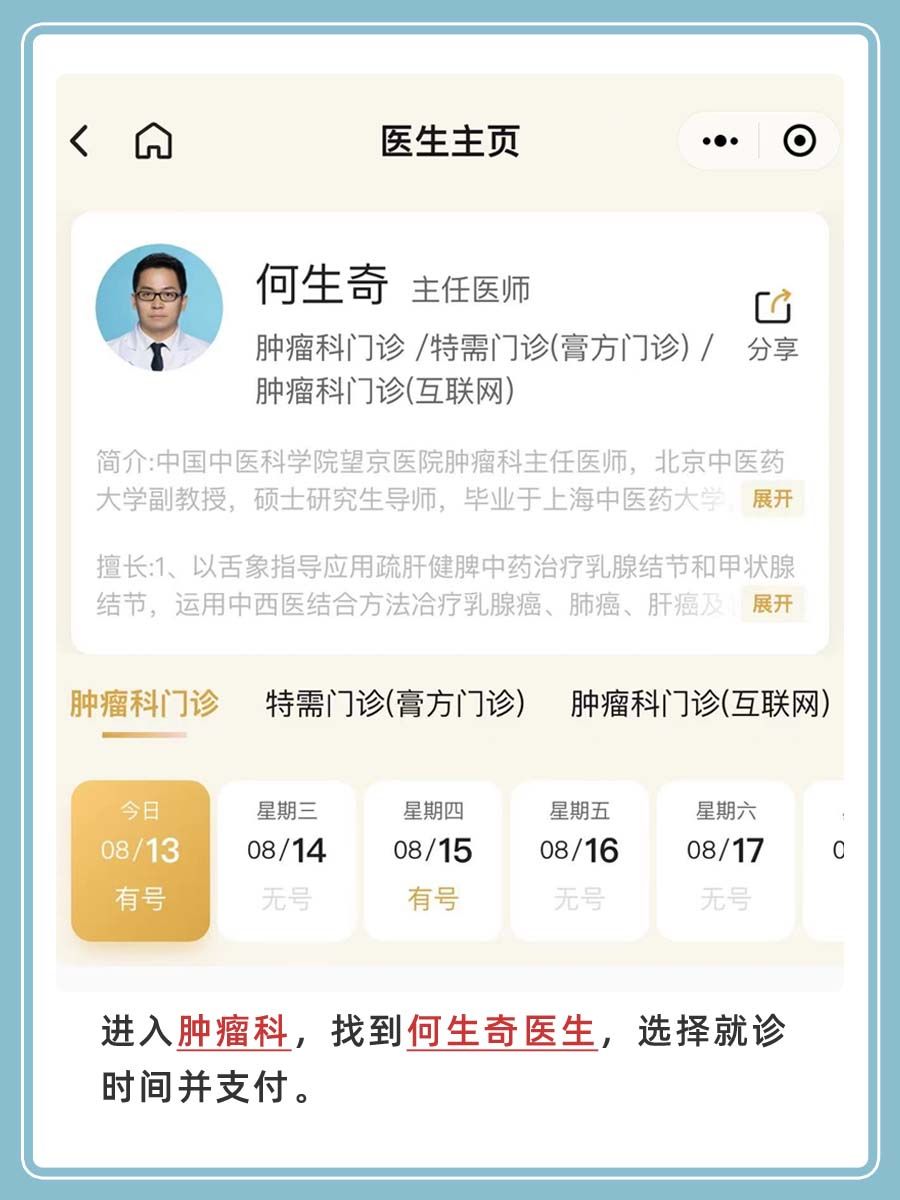 北京望京医院何生奇医生怎么样?怎么挂号?