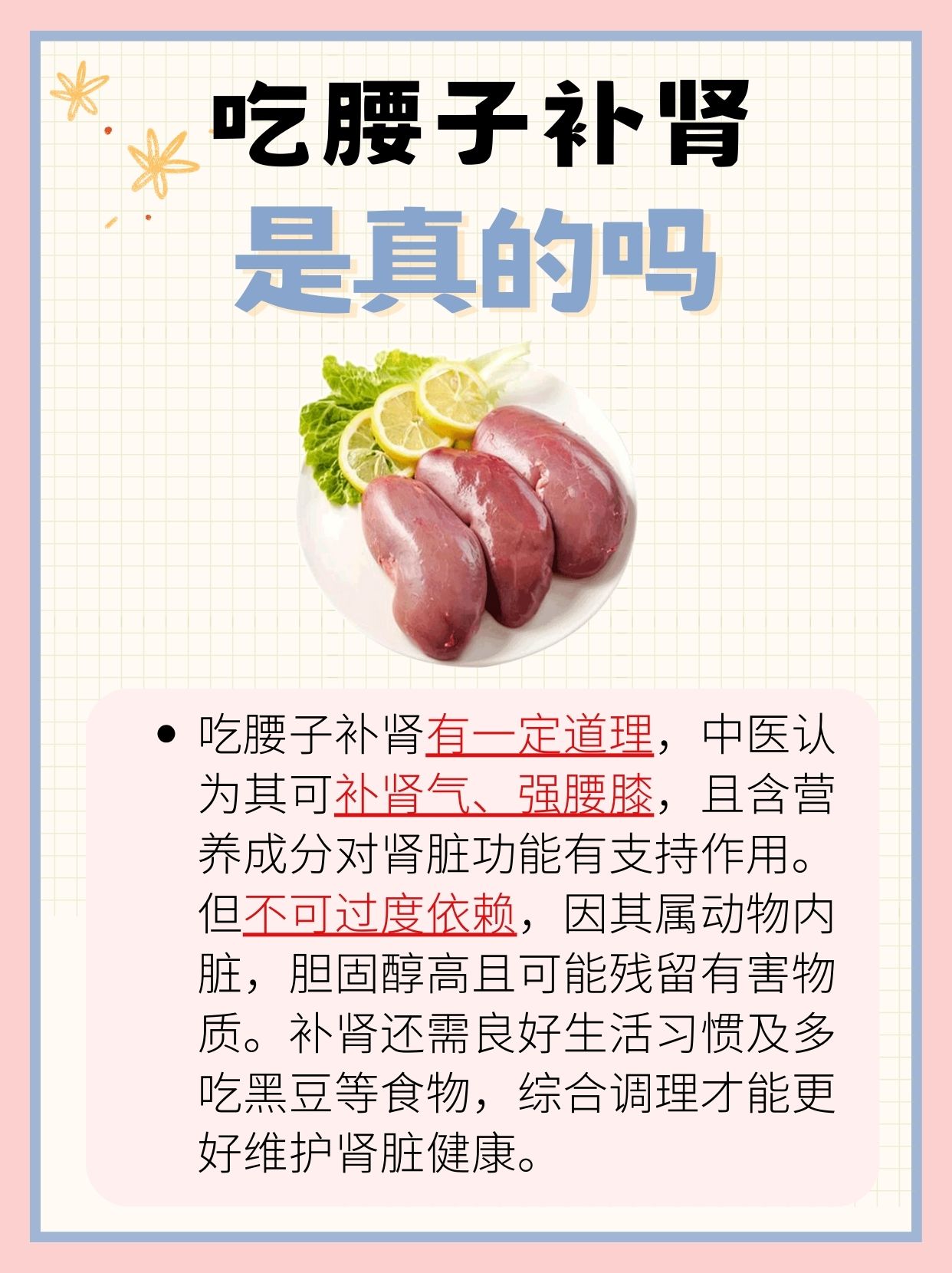 揭秘：吃腰子补肾是真的吗