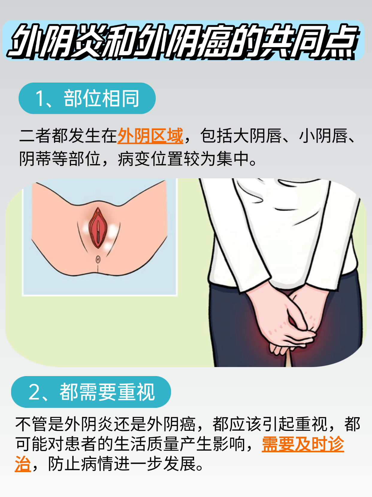 别混淆！外阴炎和外阴癌有啥区别？学起来