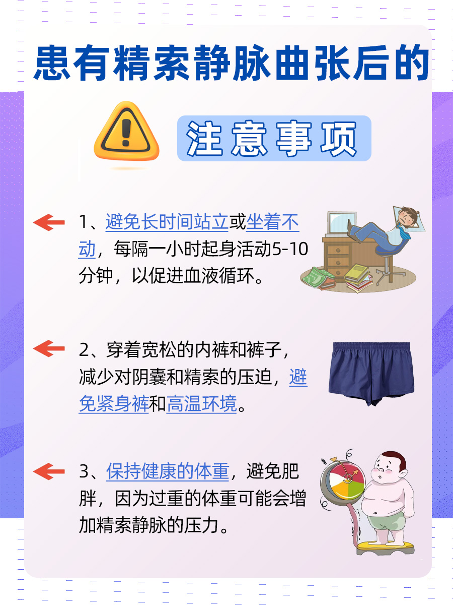 自查精索静脉曲张：三个简单方法识别症状