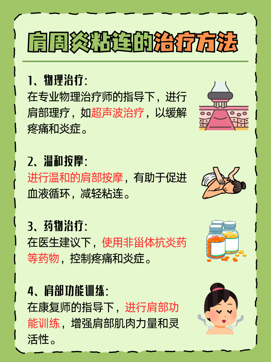 医生提醒：肩周炎粘连，强行拉开的潜在风险