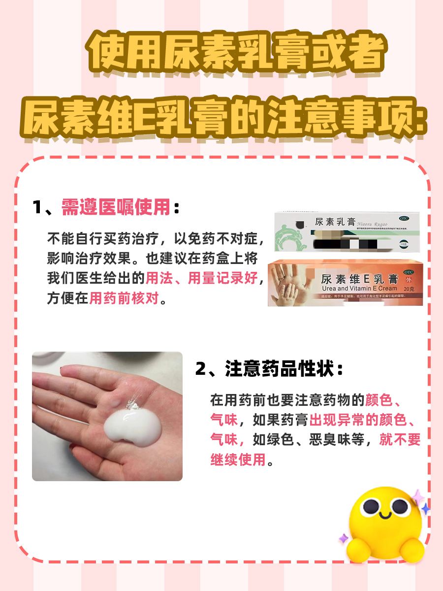 尿素乳膏和尿素维E乳膏，别再傻傻分不清了！