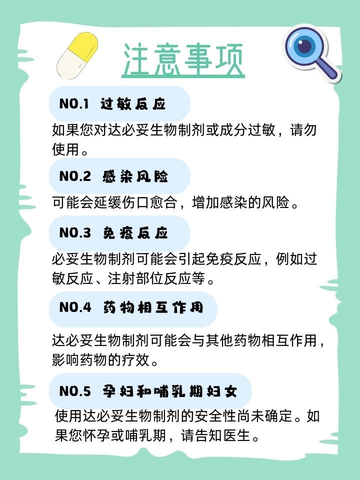 揭秘达必妥生物制剂的价格:一针多少钱?