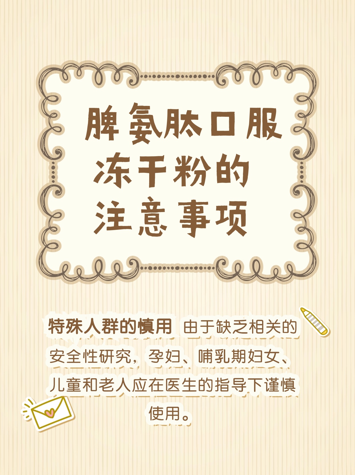 脾氨肽口服冻干粉已经被国家叫停了？谣言！
