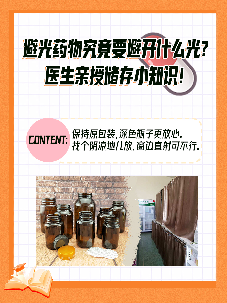 避光药物究竟要避开什么光？医生亲授储存小知识！