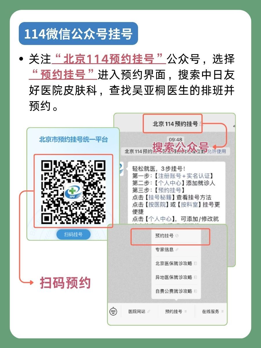 中日友好医院吴亚桐医生怎么样?怎么挂号?