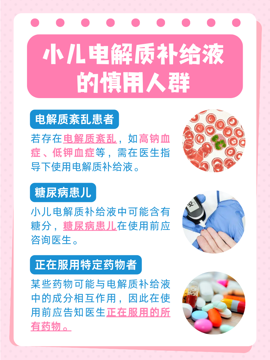 儿童健康守护者：小儿电解质补给液的功效