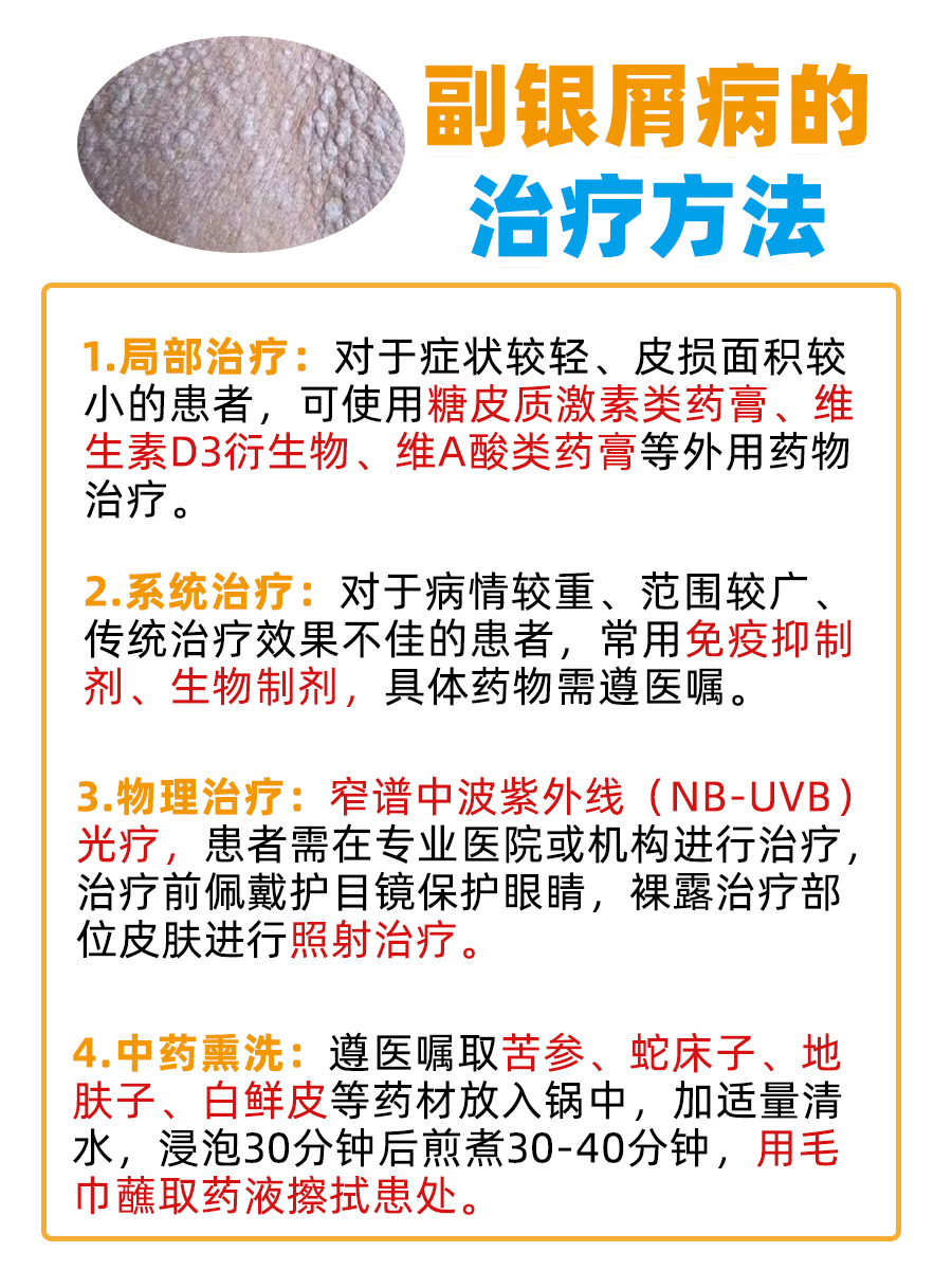 别被误导!副银屑病可不会传染