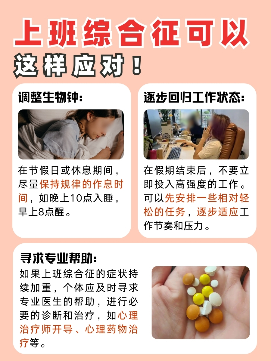 打工人必看,一文带你了解上班综合征!