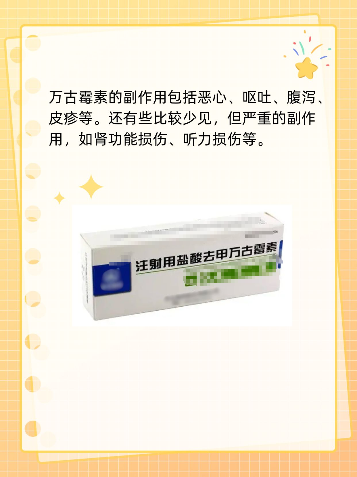 万古霉素副作用揭秘:警惕这些不良反应!