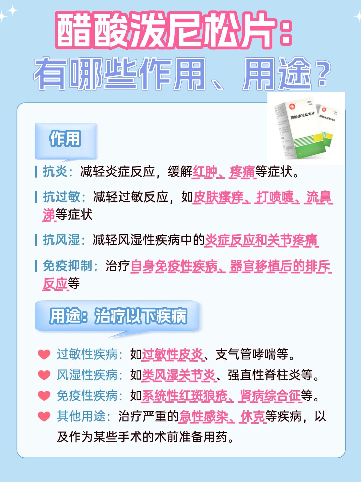 醋酸泼尼松片：不只是抗炎，作用、用途多多！