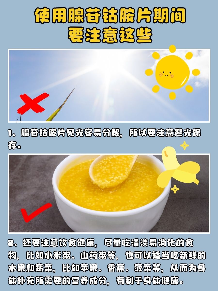 腺苷钴胺片有什么用？哪些人能吃，哪些人不能吃？