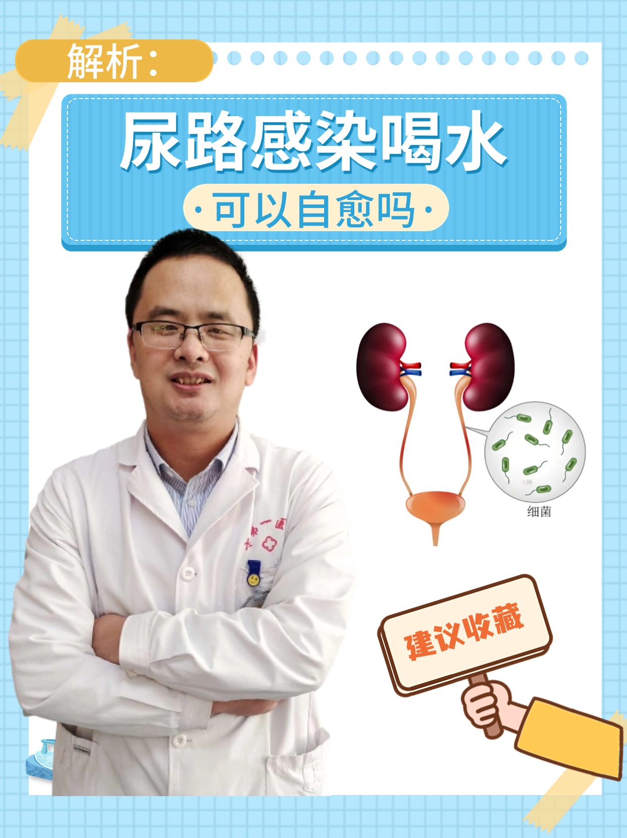 解析:尿路感染喝水可以自愈吗?