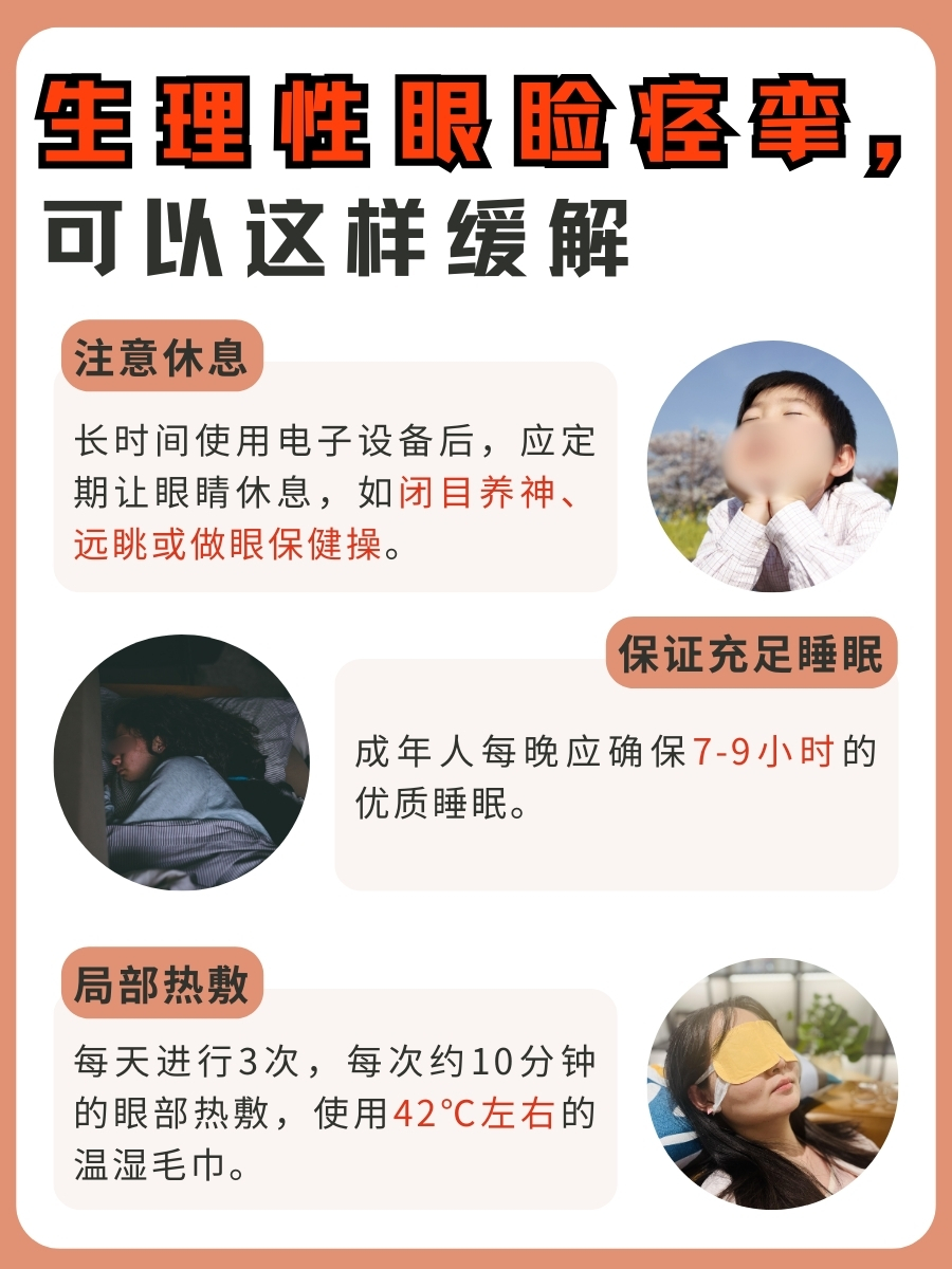眼睑痉挛怎么办？速看这些实用方法