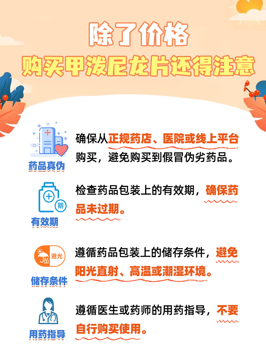 钱包君不慌！甲泼尼龙片价格公开