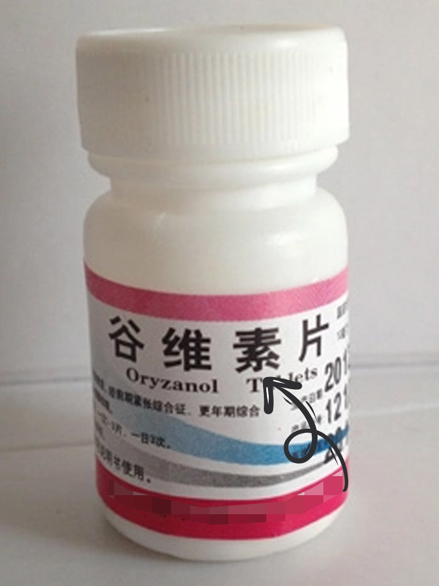 谷维素片｜功效与作用、副作用，快来了解！