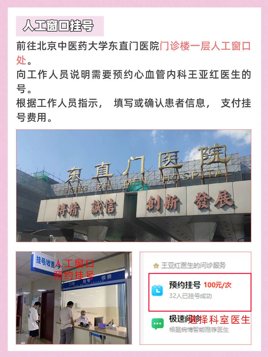 北京东直门医院王亚红医生怎么样?怎么挂号?
