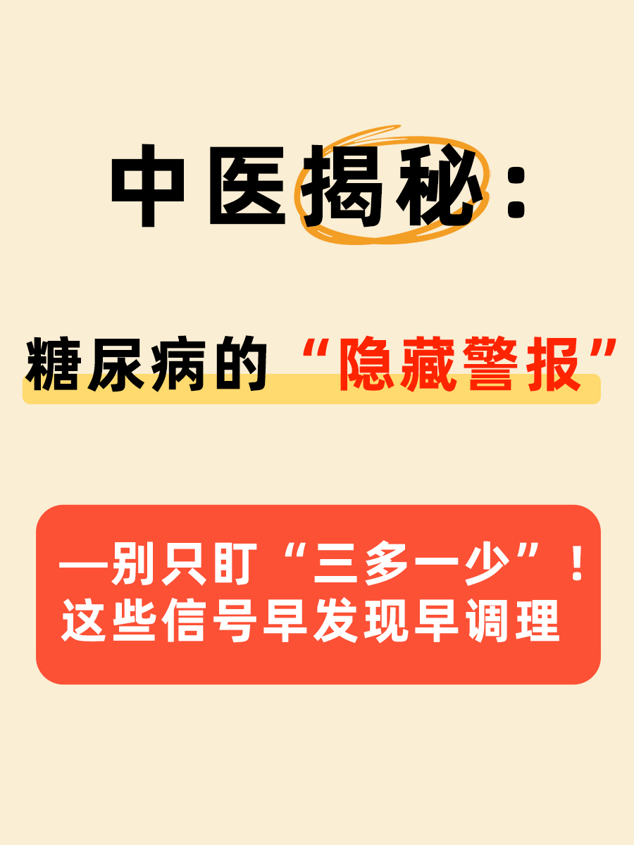 糖尿病诊断标准｜中医视角下的新解