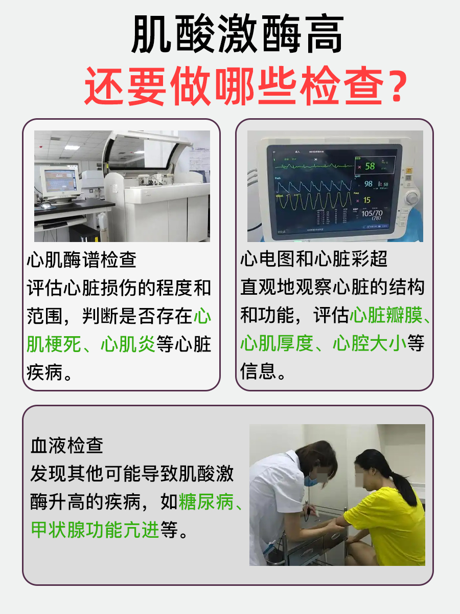 肌酸激酶偏高?这些科室可就诊