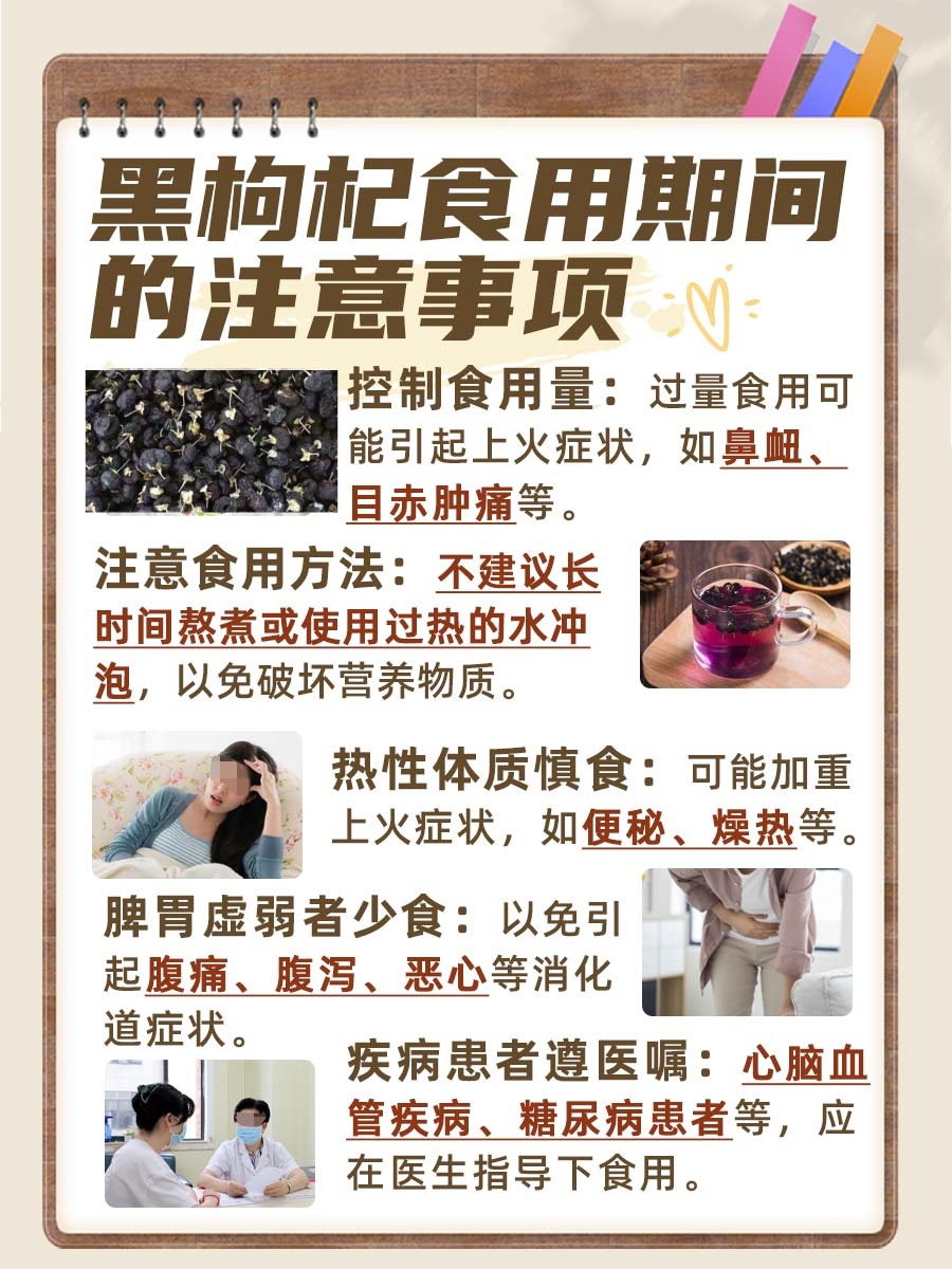 ​黑枸杞的正确吃法：这里有答案