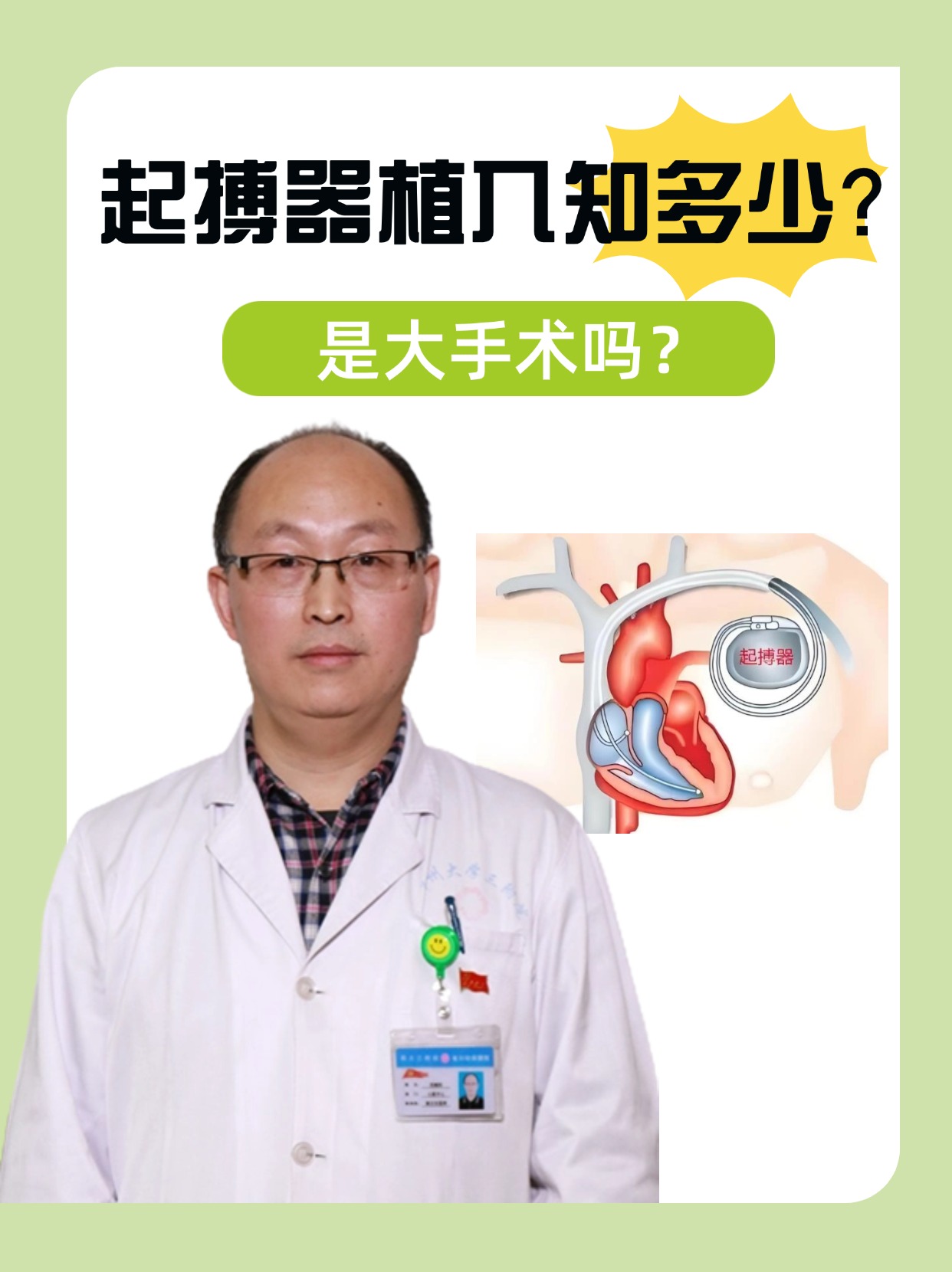 起搏器植入知多少？是大手术吗？